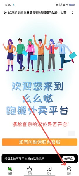 么么哒外卖跑腿[图1]