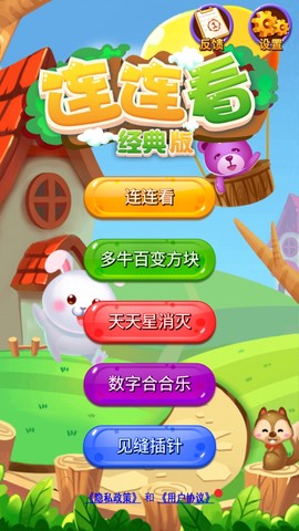 连连看经典版[图1]