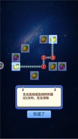 连连看经典版[图3]