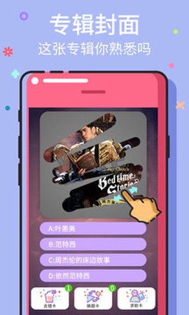 天天猜歌王图3