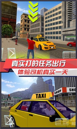 城市出租车模拟图2