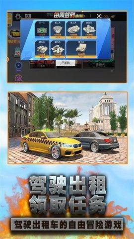 城市出租车模拟图3