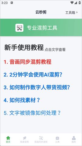 云秒剪[图4]