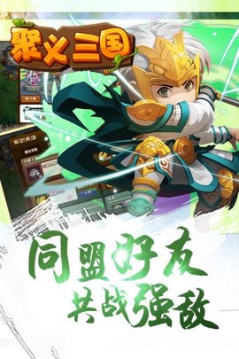 聚义三国图3