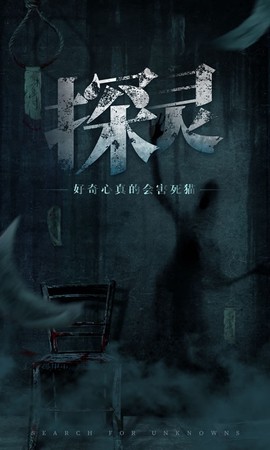 探灵[图1]