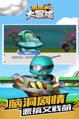 跳跳大冒险[图2]