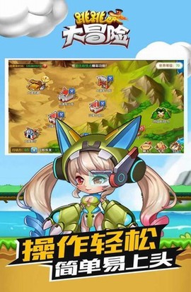 跳跳大冒险图1