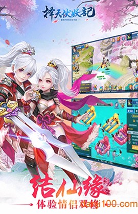择天伏妖记图2