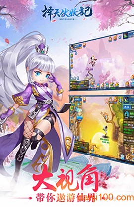 择天伏妖记图3