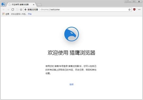 猎鹰浏览器图1
