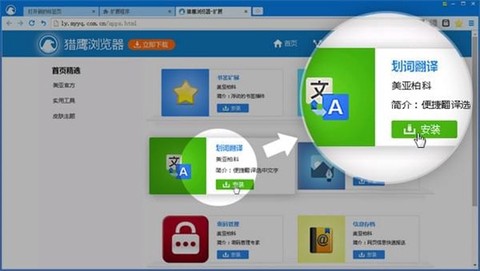 猎鹰浏览器图3