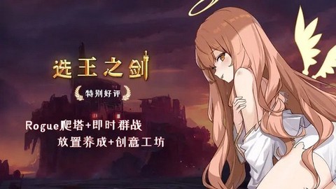 选王之剑图2