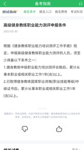 健身教练题库[图1]