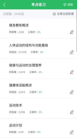 健身教练题库图3