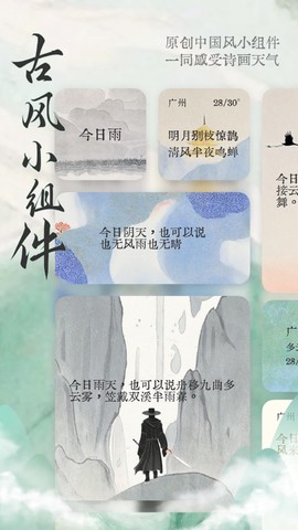 安心天气国风版图1