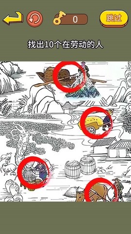 超级找找茬图3