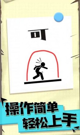 机智火柴人图1