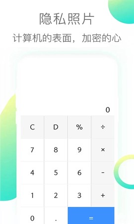 隐私照片软件图1