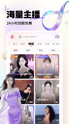 六间房秀场图2
