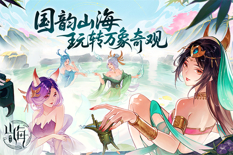 守卫山海手游下载图1