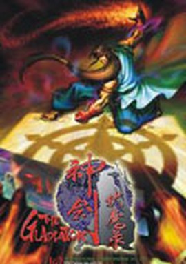 神剑伏魔录图1