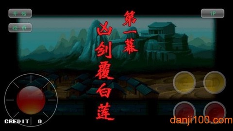 神剑伏魔录图2