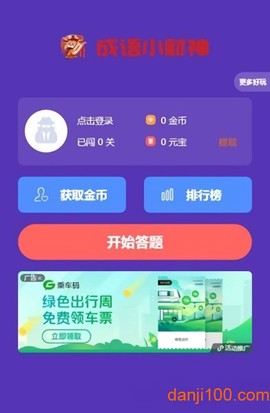 成语小财神[图1]