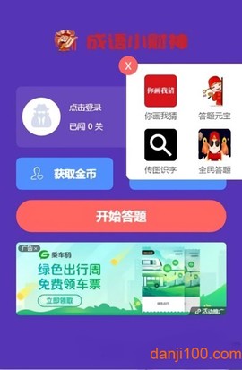 成语小财神图1
