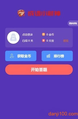 成语小财神图2