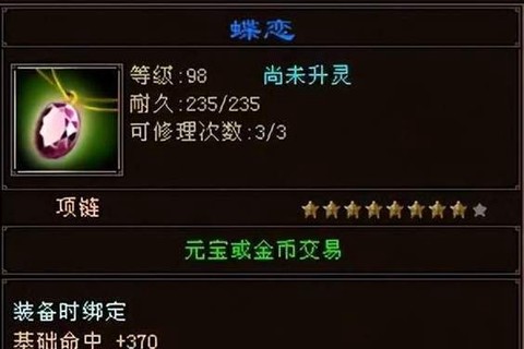 天龙八部宠物怎么升星[图1]