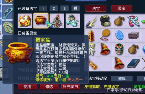 梦幻西游法宝怎么的[图2]