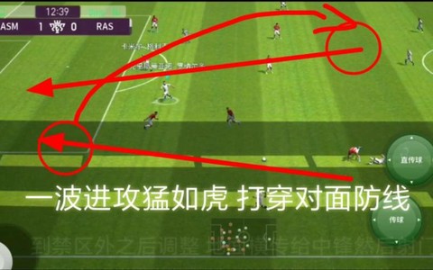 实况足球怎么协助进攻[图2]