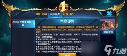 王者荣耀如何好友召回[图1]