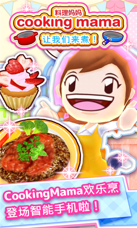 料理妈妈安卓版[图1]