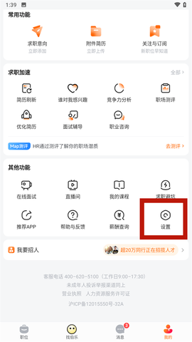 前程无忧51Job[图1]