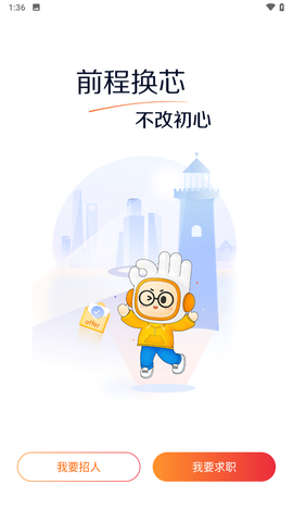 前程无忧51Job[图4]