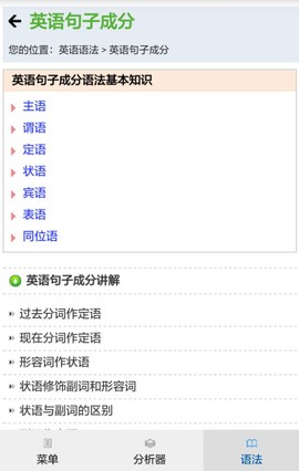 句解霸英语句子分析器[图2]