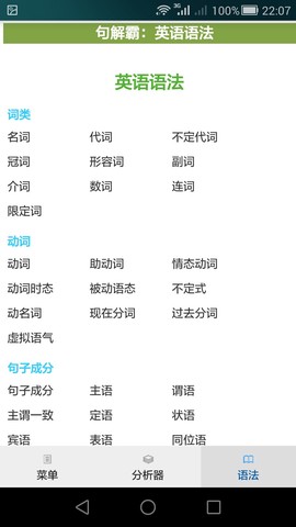 句解霸英语句子分析器图1