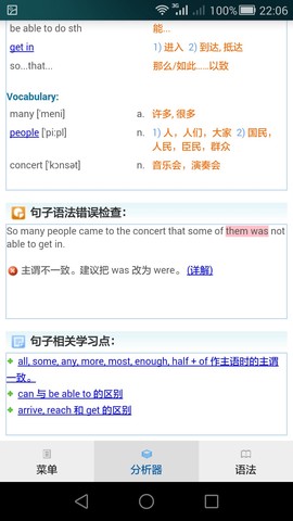 句解霸英语句子分析器图2