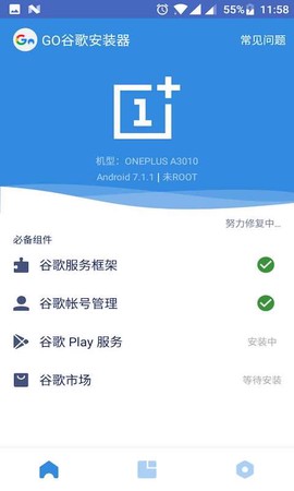 谷歌安装器图2