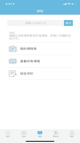 翻转校园图1