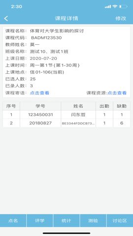 翻转校园图2