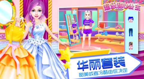 超级甜心公主[图2]