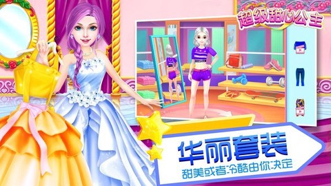 超级甜心公主图1