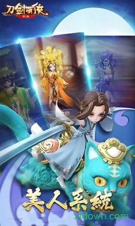 刀剑萌侠图1