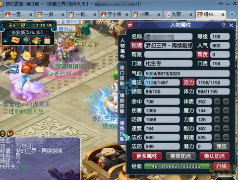 梦幻西游109干什么[图1]