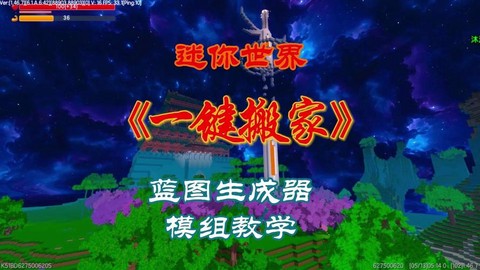 迷你世界怎么快速搬家[图1]