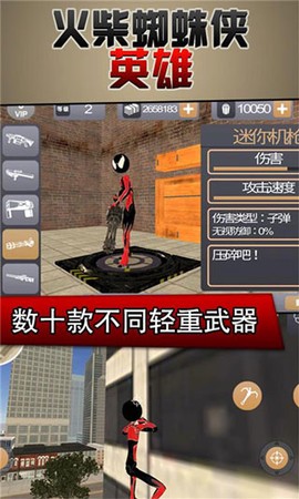 火柴蜘蛛侠英雄图3