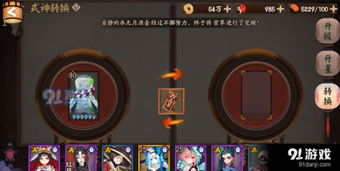 阴阳师怎么式神转换[图2]
