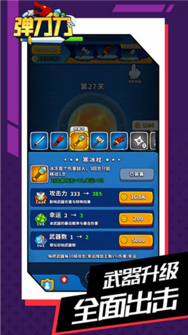 弹刀刀图1